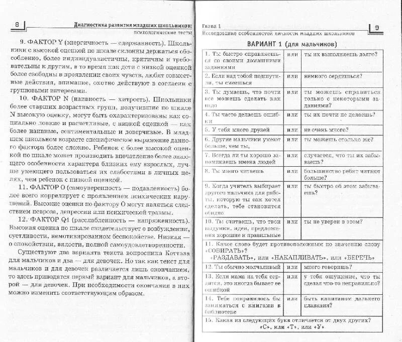 Тест для школьников 8 класс. Психологические тесты для младших школьников. Школьный психологический тест. Психология младшего школьника тест. Психологическая диагностика тесты для младших школьников.