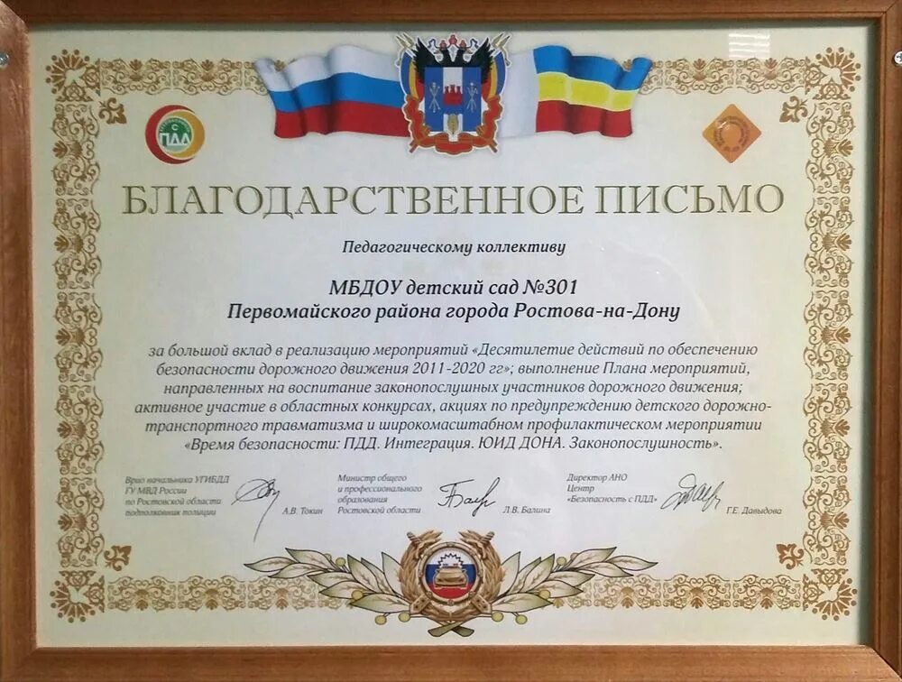 Благодарственное письмо движение первых. Благодарственное письмо гибдд. благодарственное письмо сотруднику гибдд. благодарность отряду юид. благодарственное письмо инспектору гибдд.