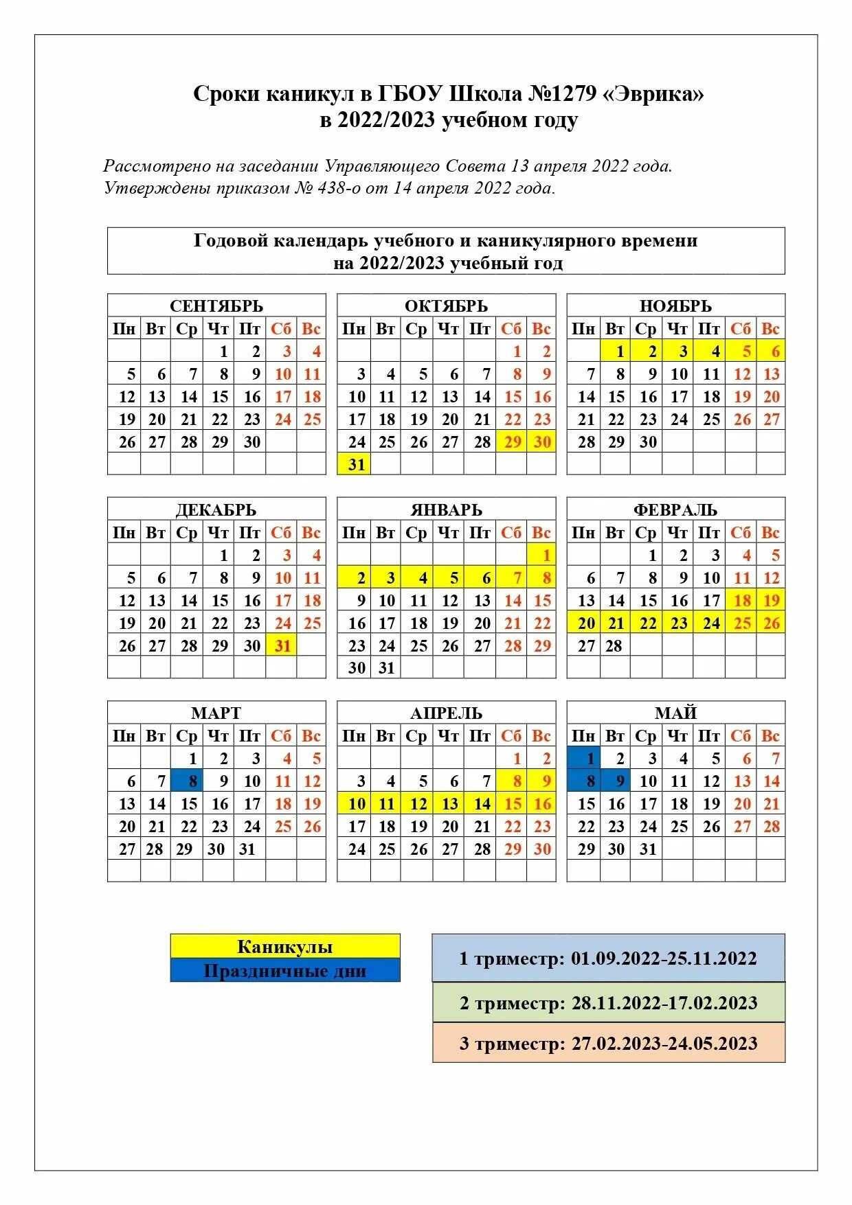 Календарь по триместрам 2025 2025. Производственный календарь на 2025 год. календарь на 2025 год. ноябрь декабрь 2025 год. календарь на 2025-2025 учебный год.