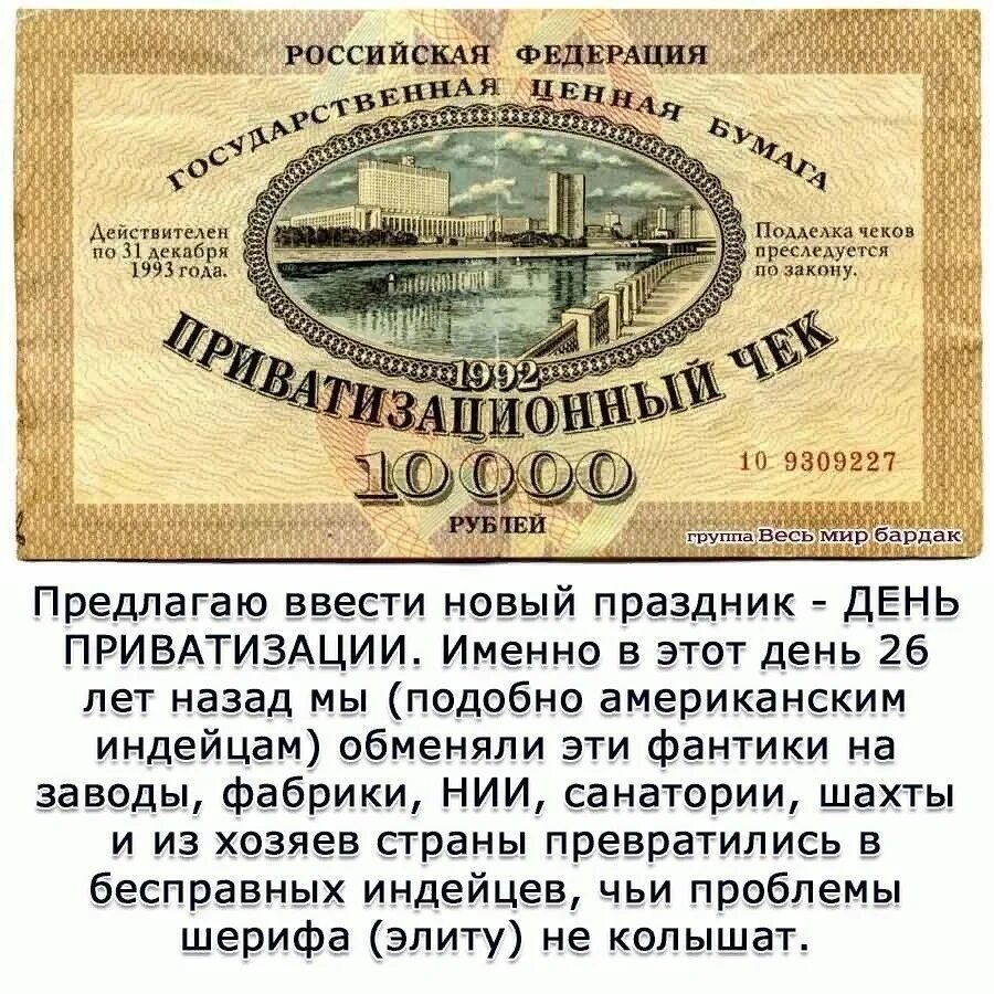 Ваучер в 1990 х. Приватизационный ваучер 1992. приватизационный чек. ваучер приватизационный чек. ваучерная приватизация в россии.