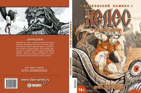 Бесплатная аудиокнига велеса