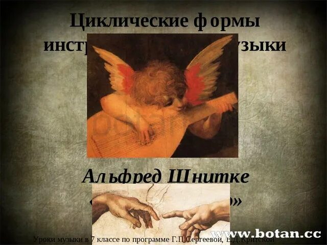 Какими способами и приемами шнитке показывает множественность. Сюита в старинном стиле шнитке. кончерто гроссо шнитке. сюита в старинном стиле. полистилистика в музыке шнитке.