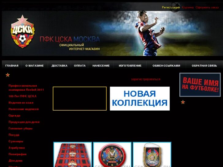 пфк цска магазин атрибутики. форма цска. худи фк цска. цска магазин атрибутики. пфк цска магазин.