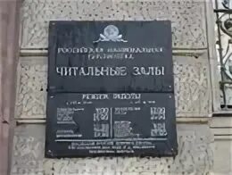 Национальная библиотека режим