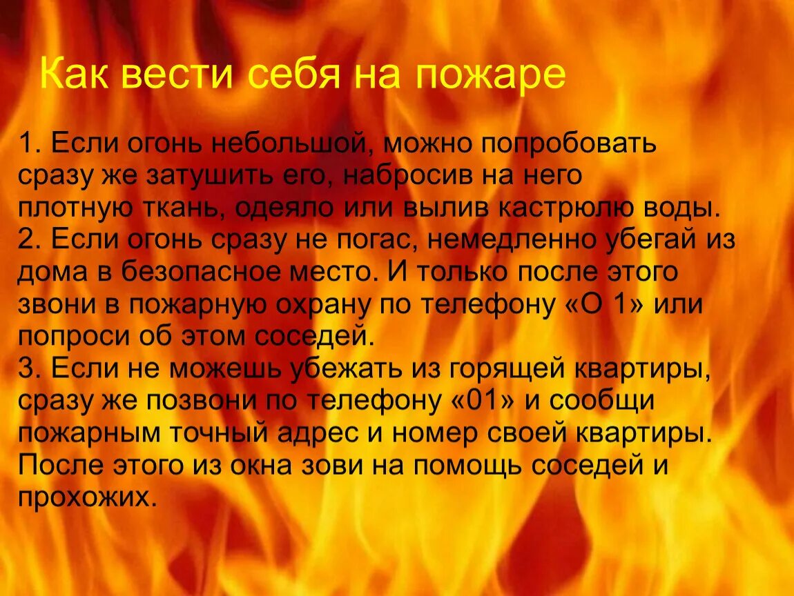 Не бойся огня текст. Стихи про огонь. Статистика пожаров. Пословицы про огонь. Поговорки про огонь.