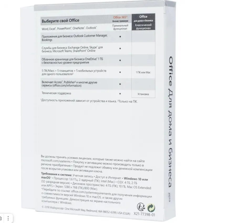 Office Home and Business 2019 Russian only Medialess (t5d-03361) Box. Microsoft Office Home and Business 2019 Rus (Box). Microsoft Office Home and Business 2019 Rus (t5d-03361 OEM). MS Office Home and Business 2019 оригинальный дистрибутив.