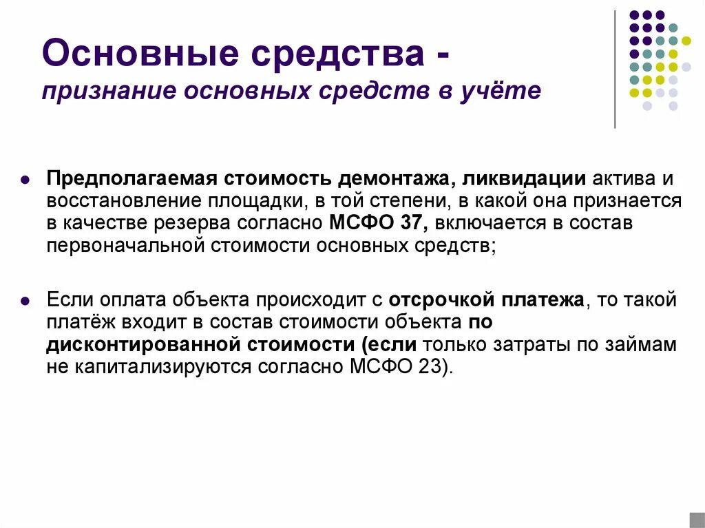 Основными средствами в учете признаются. Условия признания основных средств. Признание актива основного средства. Основными средствами в бюджетном учете признаются. Признание актива в бухгалтерском