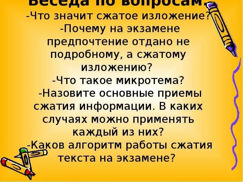 Сжатое изложение в чем польза читать. Что значит изложение. Что значит сжатое изложение. Что значит изложение текста. Что значит краткое изложение.