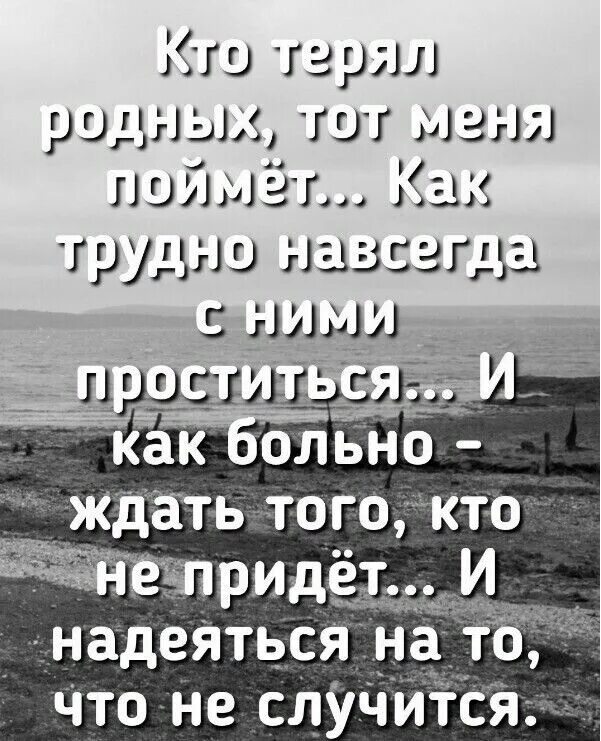 Как больно ждать. Не нужно бояться потерять. Теряем родных людей. Как тяжело терять родных. Тяжело терять близких и родных людей.