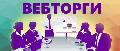 Вебторги информационный сайт калуга