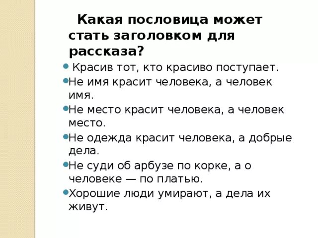 Какая пословица подходит к рассказу толстого прыжок. Какая пословица подходит к рассказу толстого прыжок