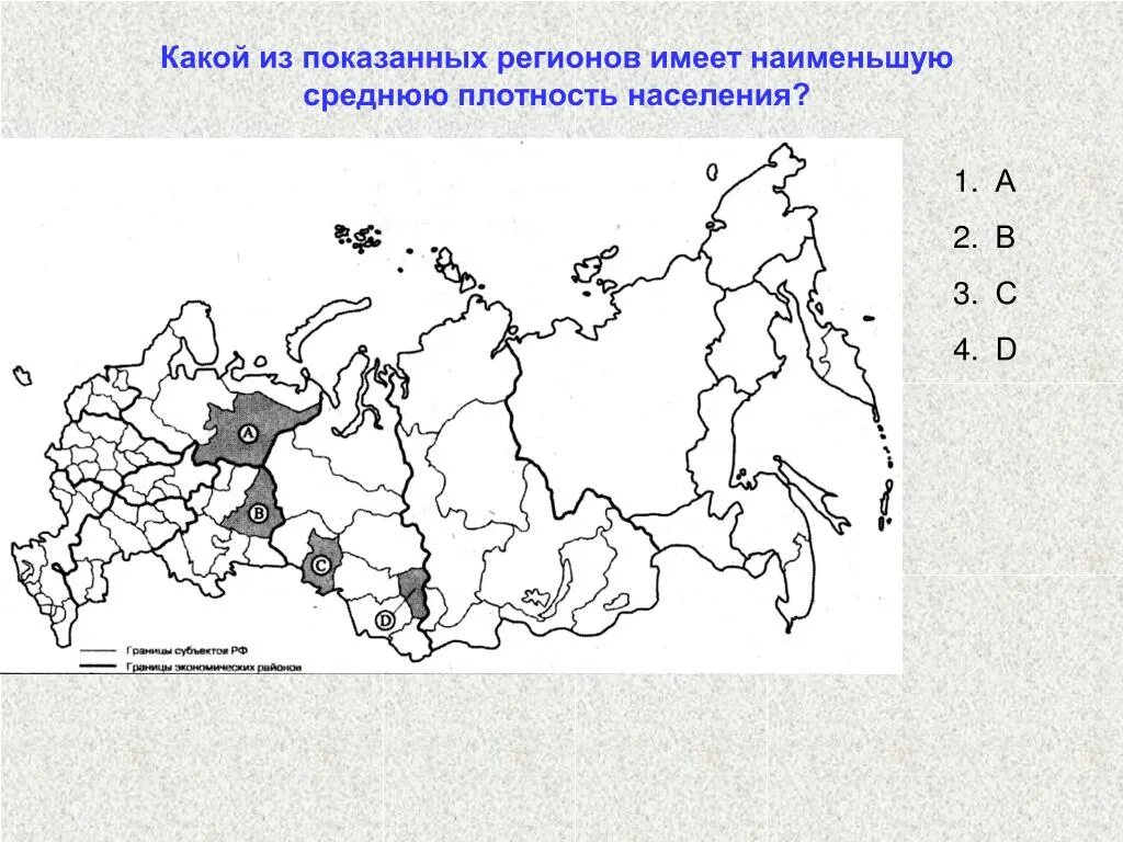 Наибольшую плотность населения имеет регион. Какой из регионов имеет наименьшую среднюю плотность населения. Какой регион имеет наименьшую плотность населения. Регионов России имеют наименьшую среднюю плотность населения. Наименьшая плотность населения экономический район России.