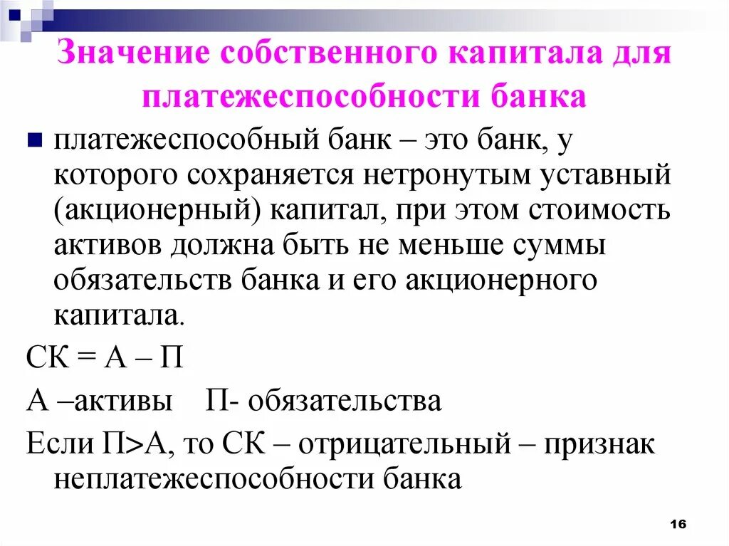 Как найти величину основного капитала. Элементы базового капитала банка. Значимость капитала. Собственный капитал банка.