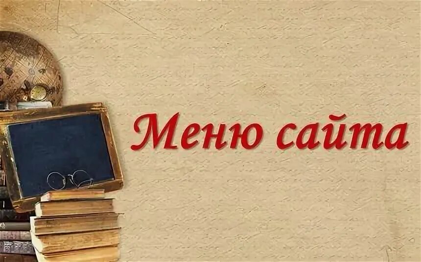 Сайт истории и обществознания. История и Обществознание. С днем учителя истории и обществознания. История и Обществознание надпись. Учитель истории и обществознания.