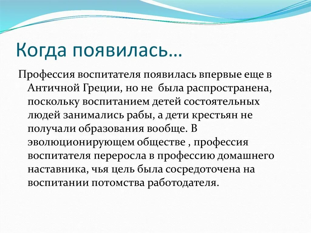 Воспитать возникнуть. Когда появилась профессия воспитатель. Воспитатель в древности. Профессия воспитатель в древней Греции. Профессия воспитатель в древности.