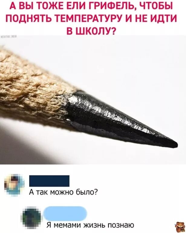 Можно поднять температуру грифелем от карандаша. Грифель от карандаша. что будет если съесть грифель от карандаша простого. стержень карандаша. что будет если съесть грифель от карандаша.