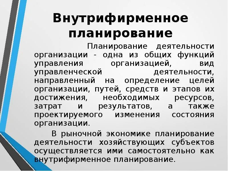 Внутрифирменное управление персоналом это. Методы внутрифирменного планирования. задачи внутрифирменного планирования. функции внутрифирменного планирования. внутрифирменное планирование на предприятии.