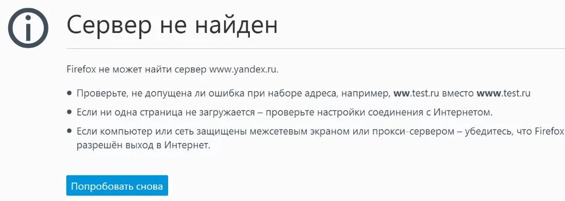 Интернет сервер не найден. Сервер не найден. ошибка сервер не найден. фото сервер не найден. закрыт доступ к интернет-ресурсам ошибка сервер не найден.