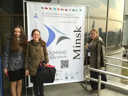 Международная молодежная научная конференция