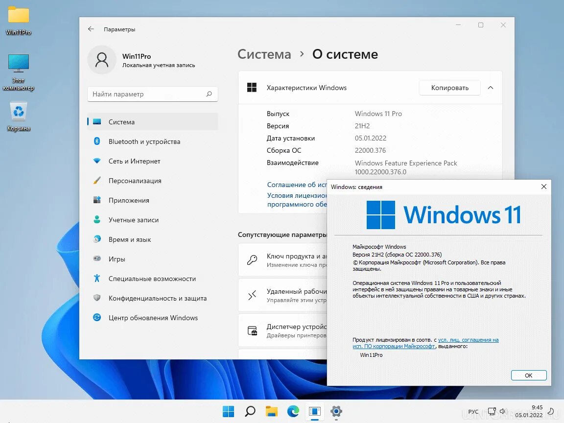 Windows 10 Pro 21h2. Windows 11 Pro игровая сборка. Виндовс 11 Интерфейс. Windows 11 Pro 2 процессора. Активация windows 11 x64