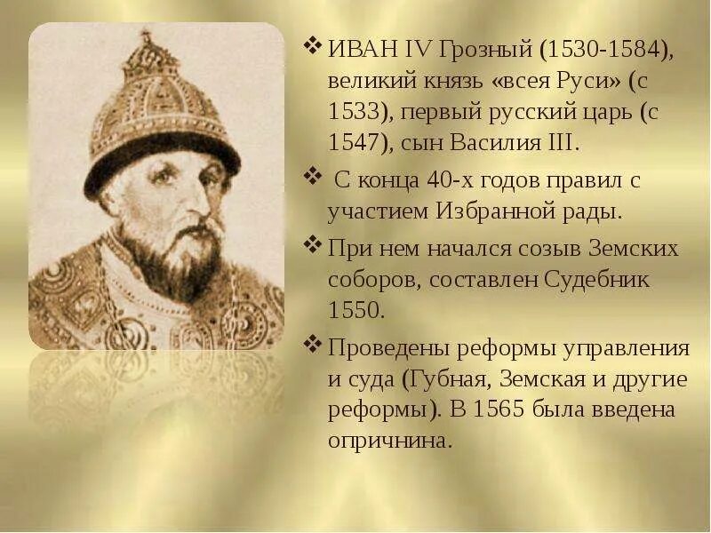 Год рождения ивана. Иван IV Грозный (1530-1584). Иван IV (1530—1584).. Иван IV Грозный, первый русский царь (1547-1584). Иван Грозный(1530-1584) Великий князь всея Руси.