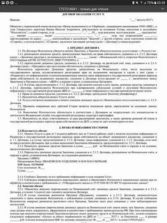 договор с новатэком