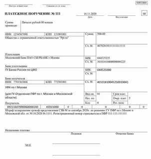 Штрафы по пенсионным взносам