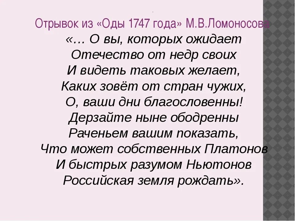 Ода стих. Ломоносов отрывок из оды. Стихотворение Ода Ломоносова. Ода отрывок.