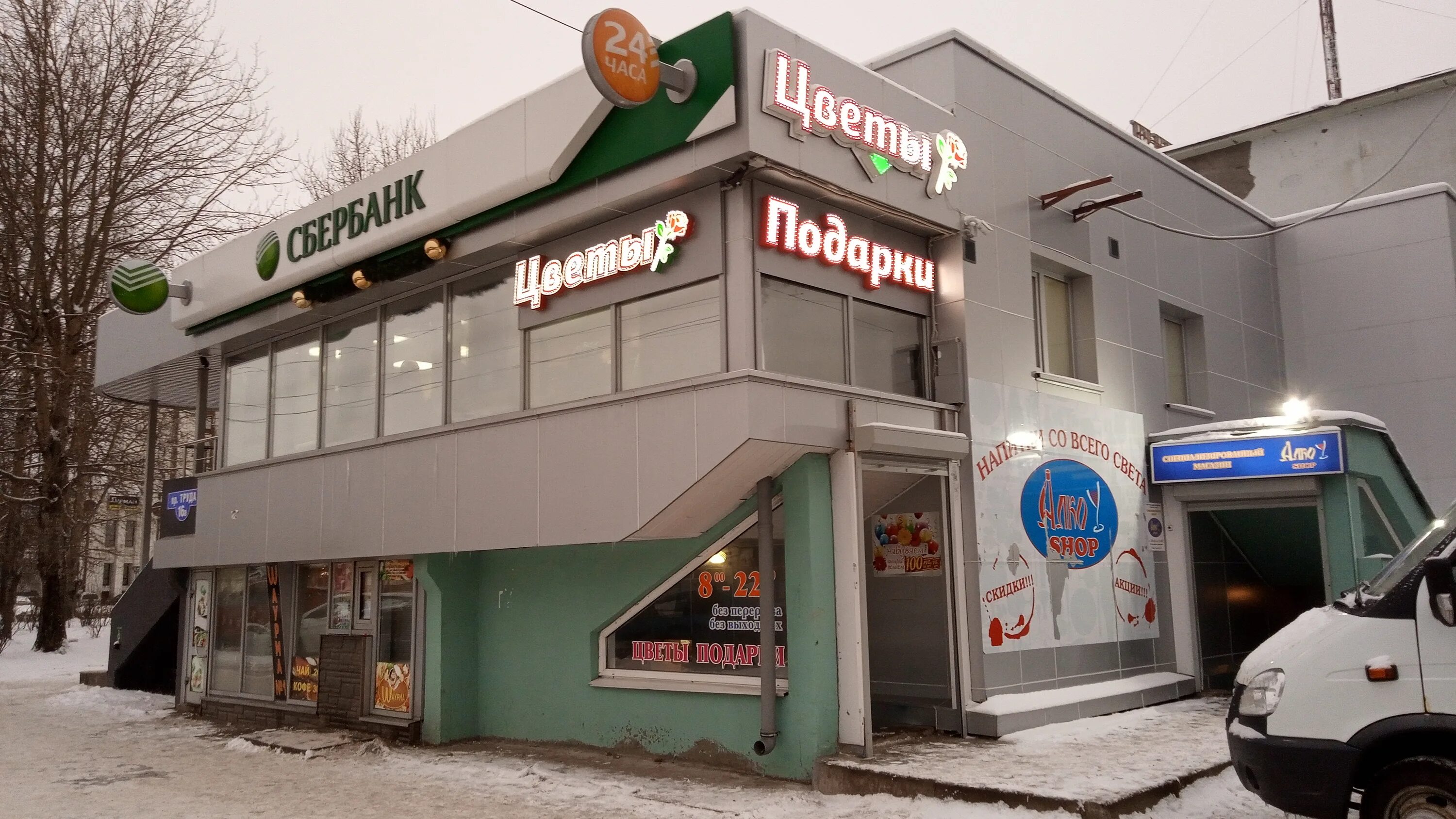 Труда 16а. Труда 30 северодвинск. проспект труда северодвинск.