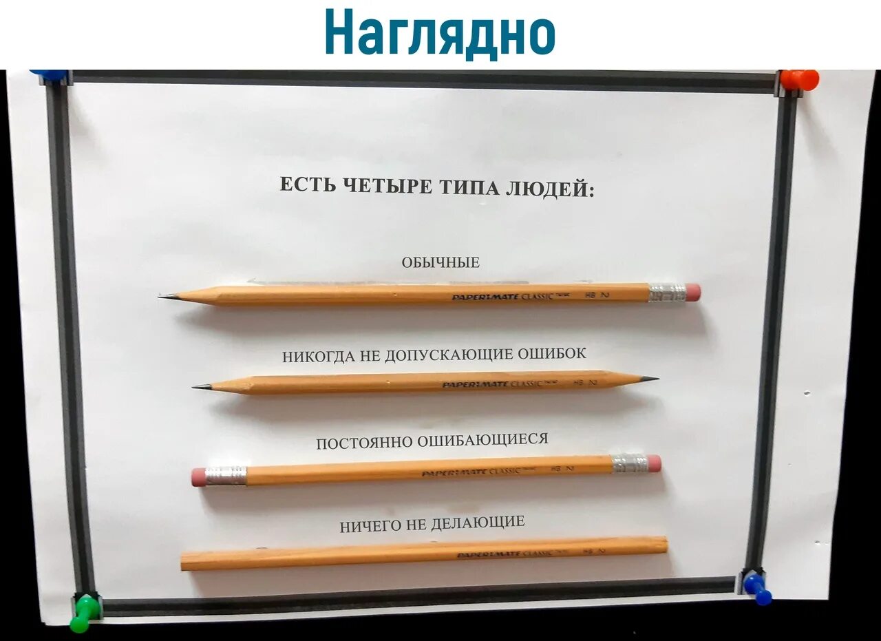 Кто не работает тот не ошибается. Люди как карандаши. Люди как карандаши каждый рисует. Афоризмы про карандаши. Высказывание про карандаши.