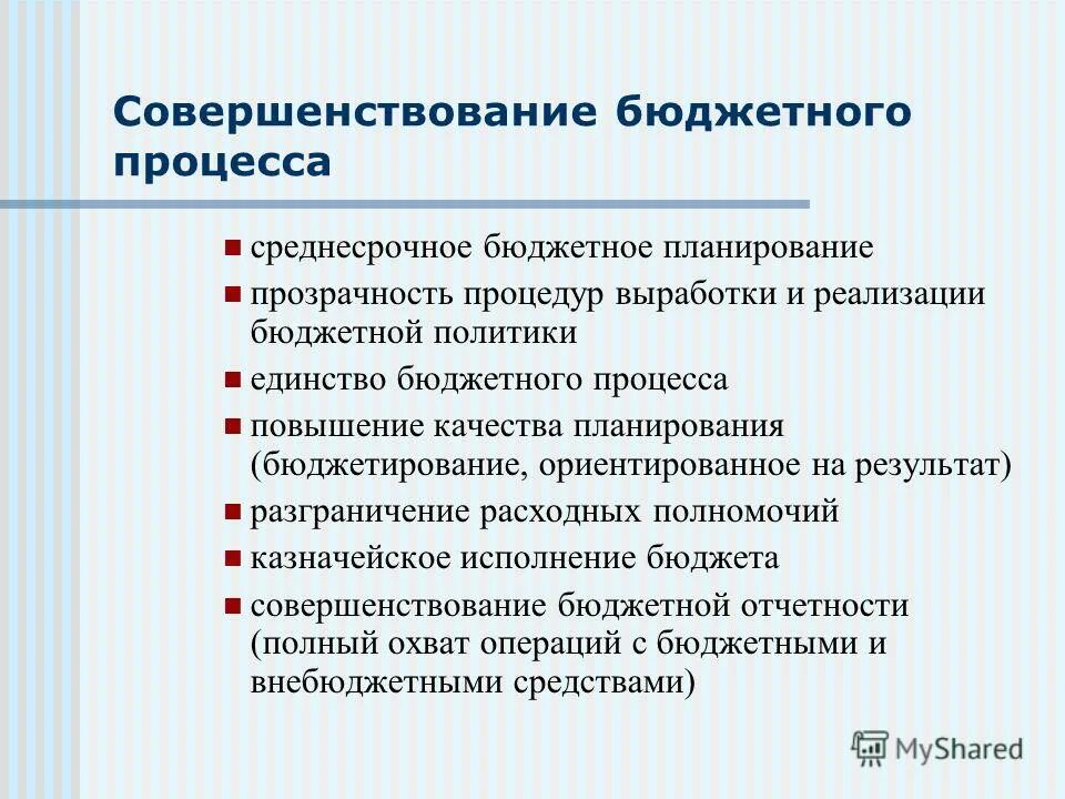 пути совершенствования процесса. совершенствование бюджетного процесса. как государство может увеличить доходы. понятие и структура бюджетного процесса. бюджетный процесс.