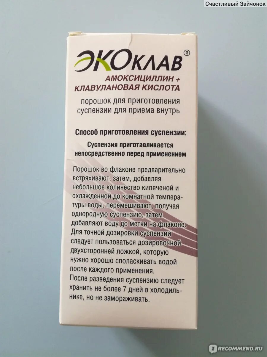 Как принимать таблетки экоклав. Экоклав суспензия 125. Экоклав 125мг+31.25мг/5мл. Экоклав 250+125 суспензия. Экоклав антибиотик суспензия для детей.