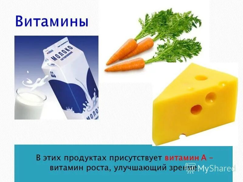 Витамин роста продукты