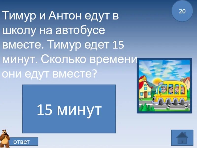 Поедет в 15 часов