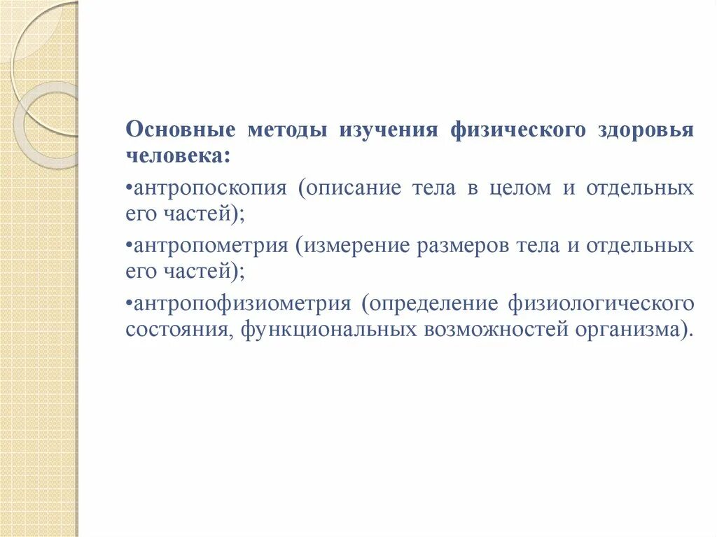 Методы исследования организма человека проект Современные методы исследования человека 8 класс биология