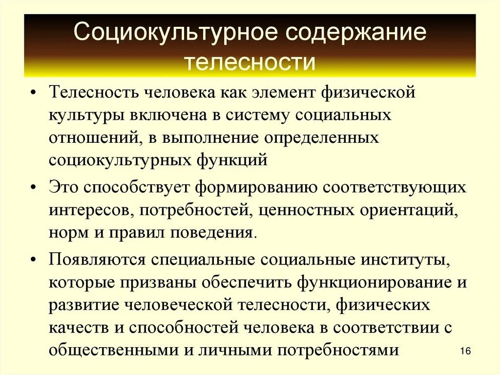 Общество социально культурный форме. Основные аспекты физической культуры. Социокультурные аспекты культуры-. Социокультурное содержание это. Социокультурный аспект.