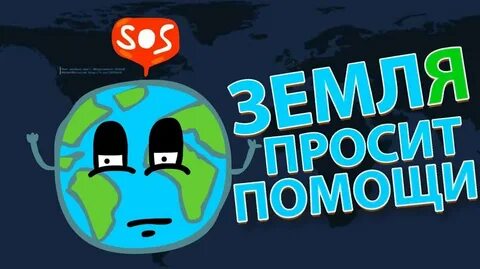 Планета сос