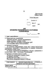 Акт проверки технического состояния