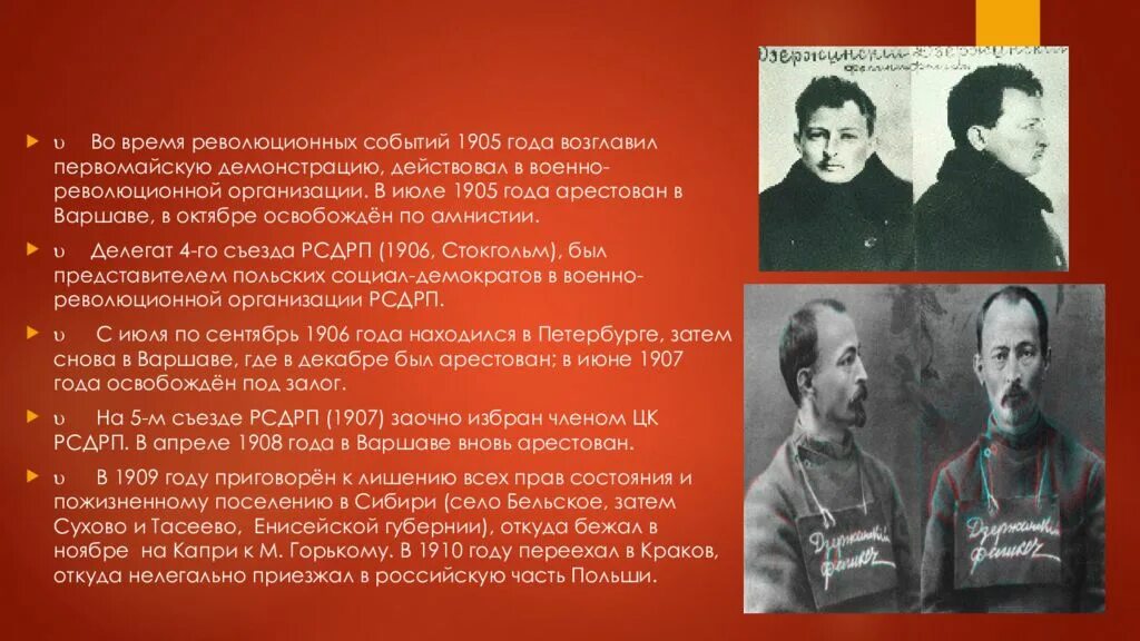 Участники какой революционной организации. Дзержинский ф.э.(1877-1926). 1905 Год событие.