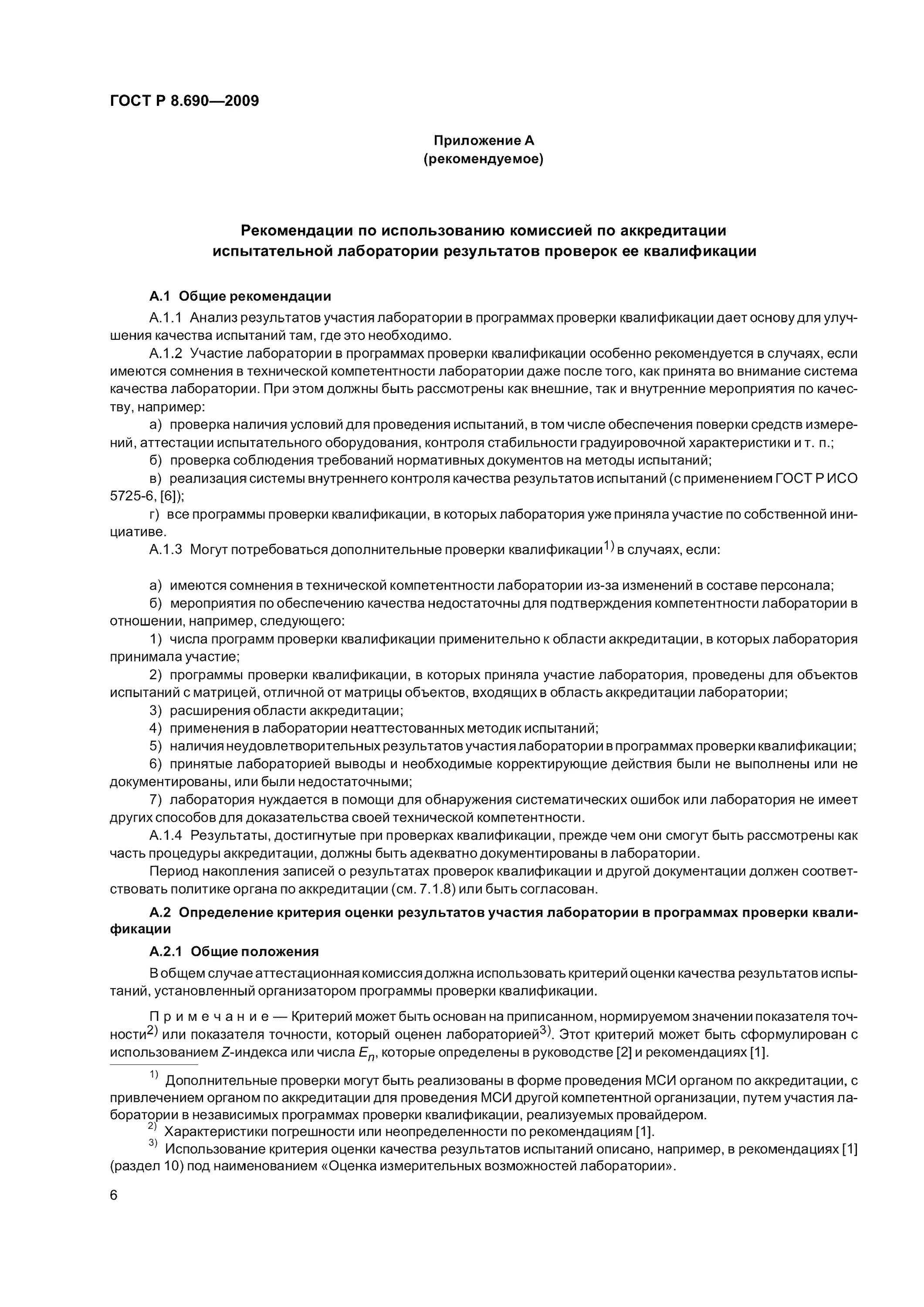 Проверка квалификации лаборатории. План проведения мсипрограмм проверки квалификации. программа квалификационных испытаний пример. программа и методика испытаний программного обеспечения. программа и методика испытаний образец.