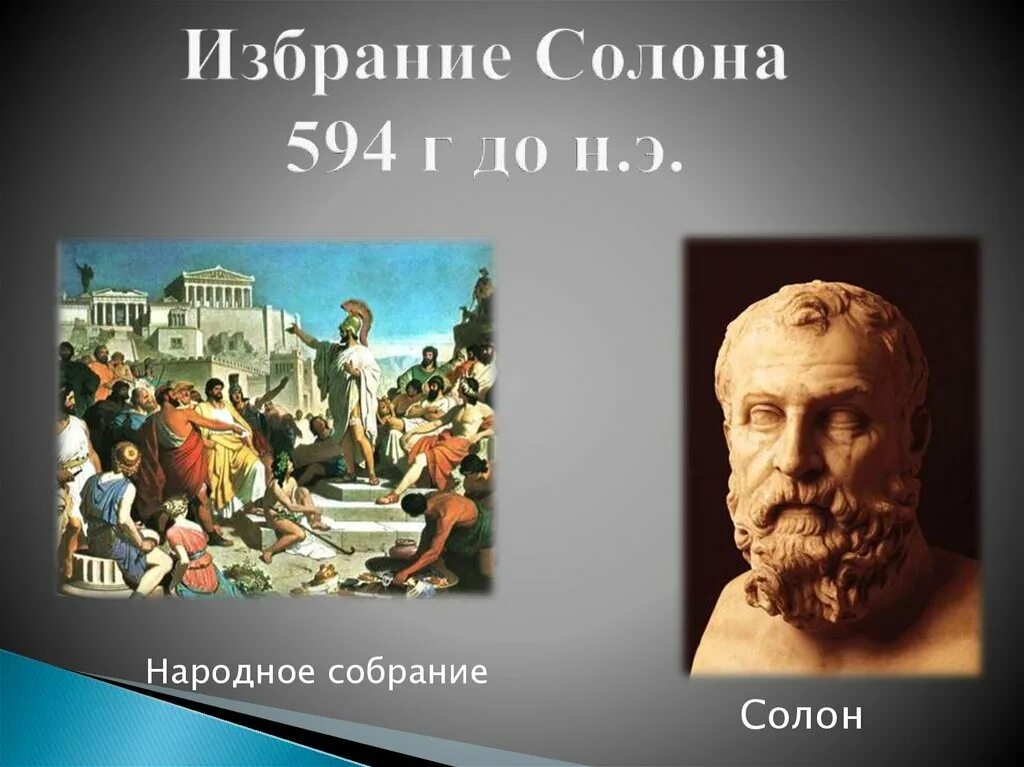 Возникновение демократии в афинах 5 класс