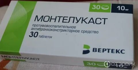 Как принимать монтелукаст взрослому