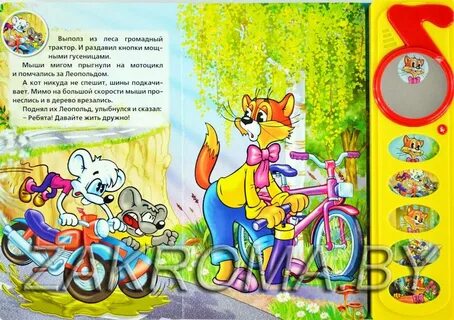 Кота леопольда прогулка 5