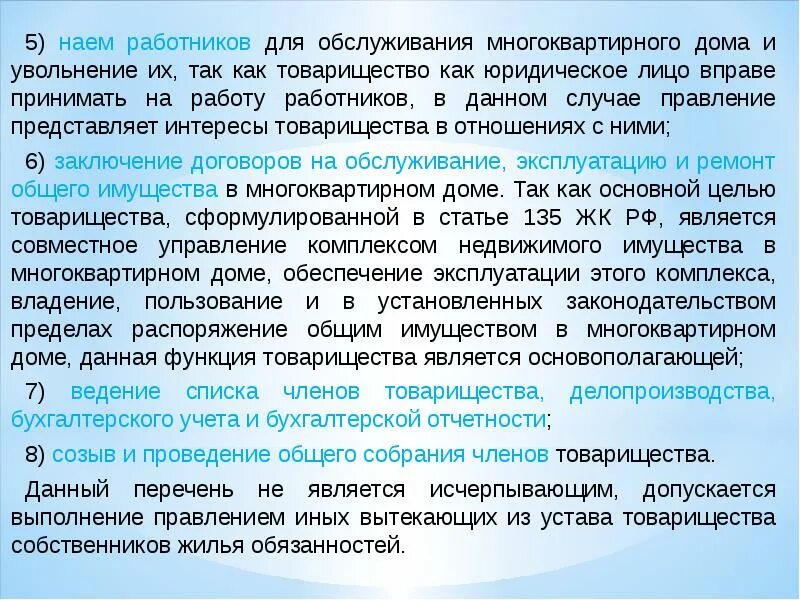 Правовое положение лекции. Правовое положение работников юридического лица. товарищество собственников жилья преимущества и недостатки. правовое положение членов тсж. правовое положение членов товарищества собственников жилья.