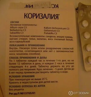 Коризалия таблетки инструкция по применению для детей
