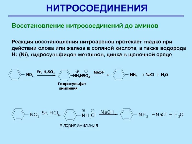 Восстановление ароматических нитросоединений в щелочной среде. Реакция восстановления нитросоединений. Реакции восстановления нитросоединений в щелочной среде. Реакция восстановления нитросоединений до Аминов. Натрий и бромоводород реакция