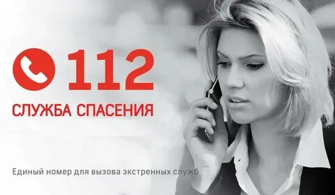 112 московская область телефон