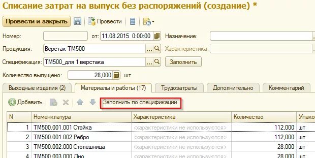 Подтвердить документами о расходах. 1с списание затрат по услугам. Документ списание затрат по услугам в 1с бюджет. Списываются расходы документы. 1с БГУ 2.0 списание затрат по услугам.