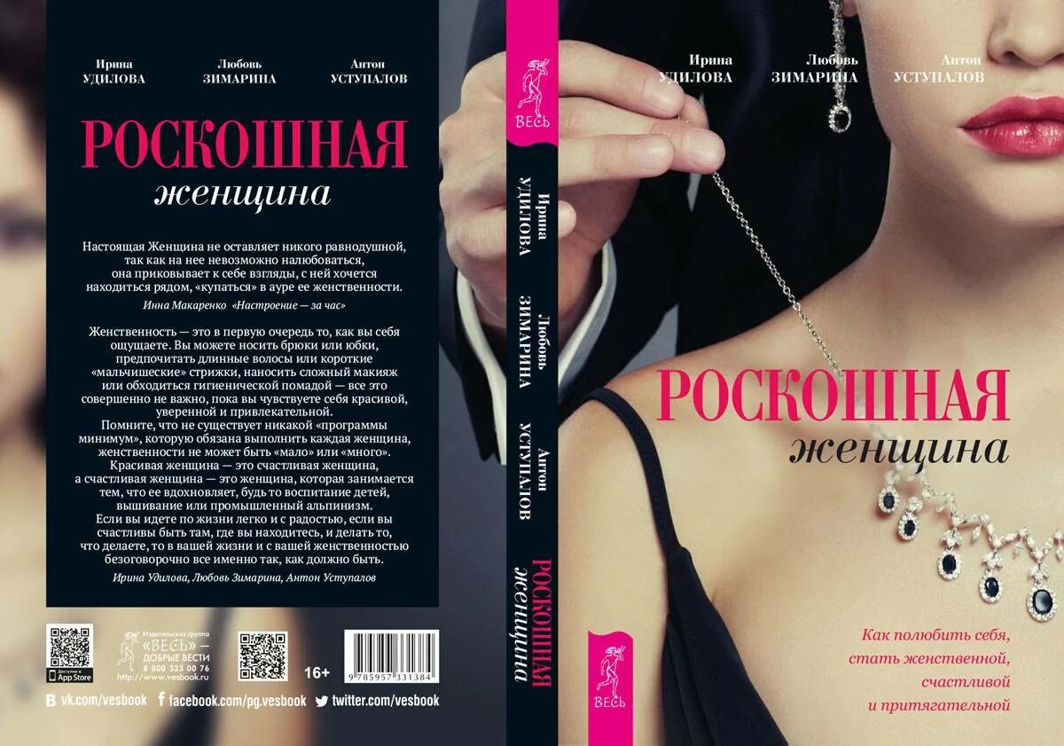 Женские книги. Книга как полюбить себя. Настоящая женщина книга. Любовь к себе книга.