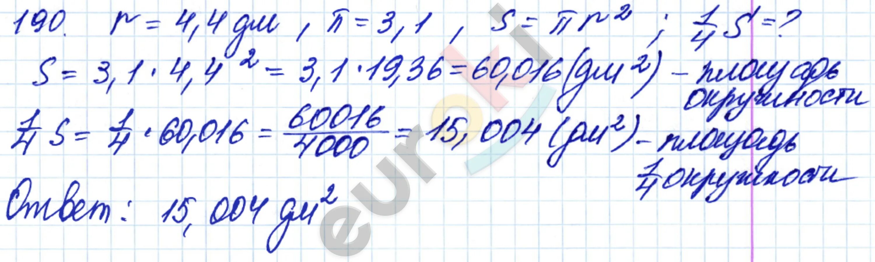 Чесноков 6 класс 2023. Вариант 190.